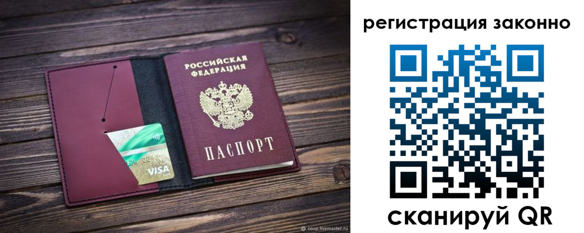 прописка законно в Ленинградской области